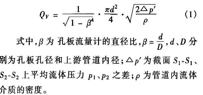 差壓式孔板流量計(jì)縮徑管段流場(chǎng)數(shù)值解決孔板流