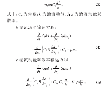  湍流動(dòng)能耗散率輸運(yùn)方程