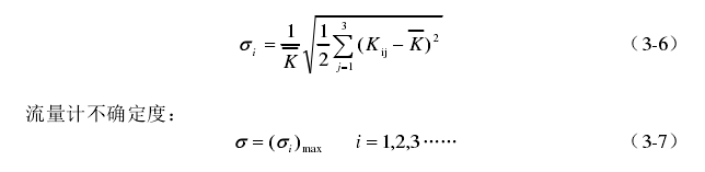 流量計不確定度：計算公式圖