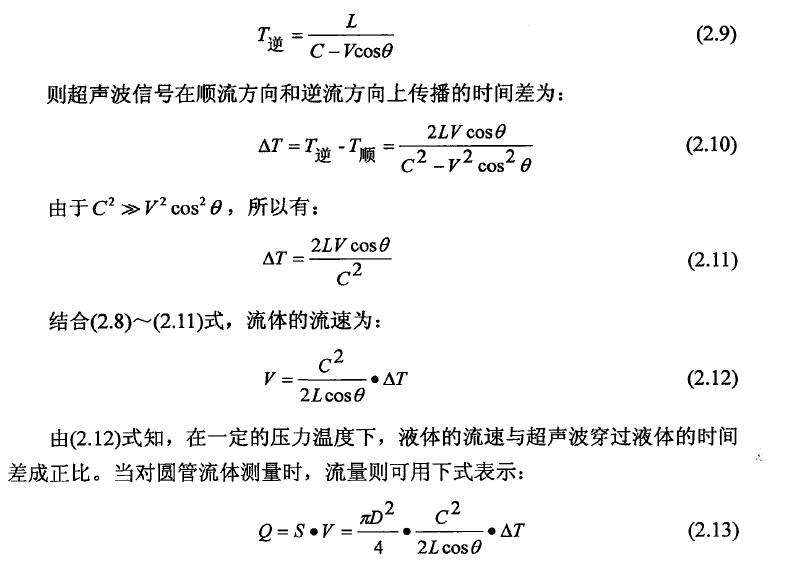 時(shí)差法計(jì)算公式