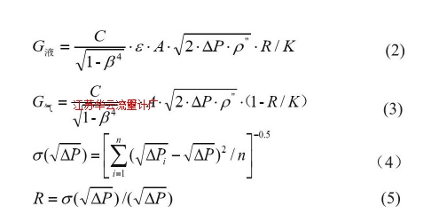 孔板流量計(jì)計(jì)算公式